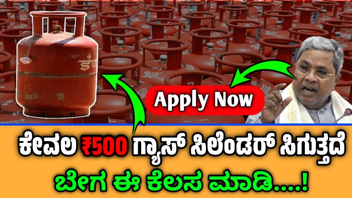 LPG Gas cylinder subsidy