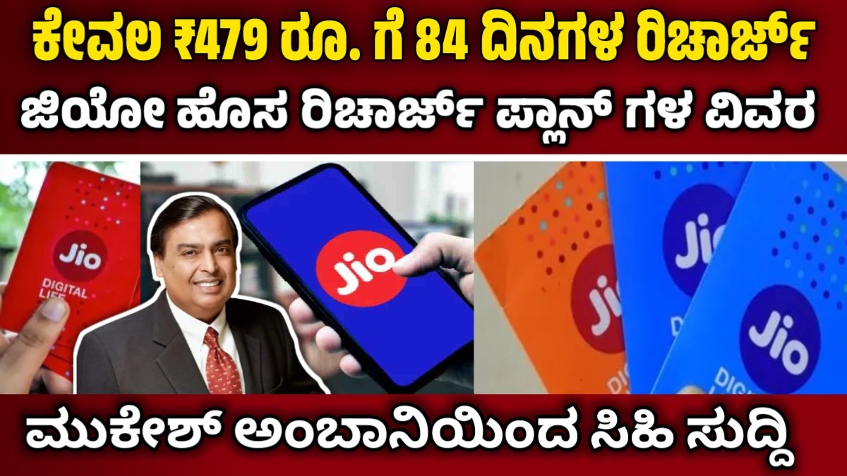 Jio best Recharge plan