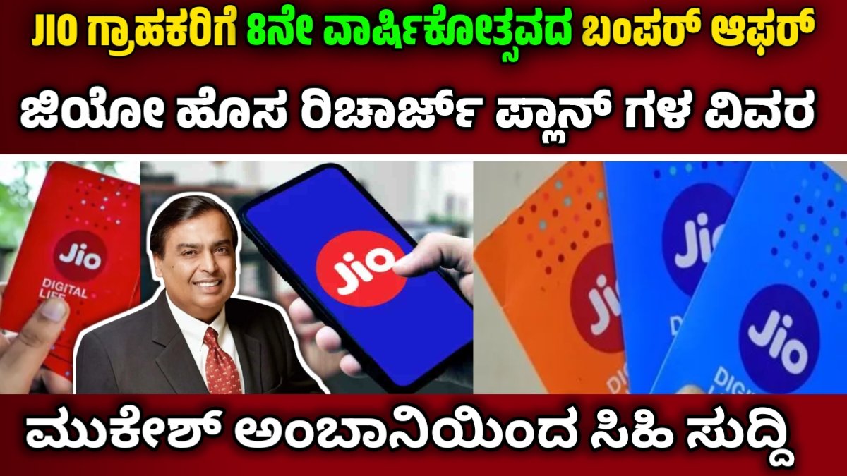 jio recharge plans