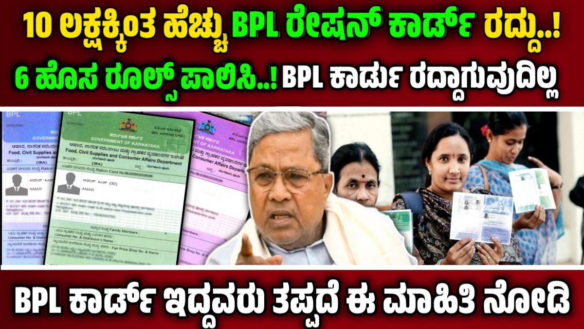 BPL Ration Card rules