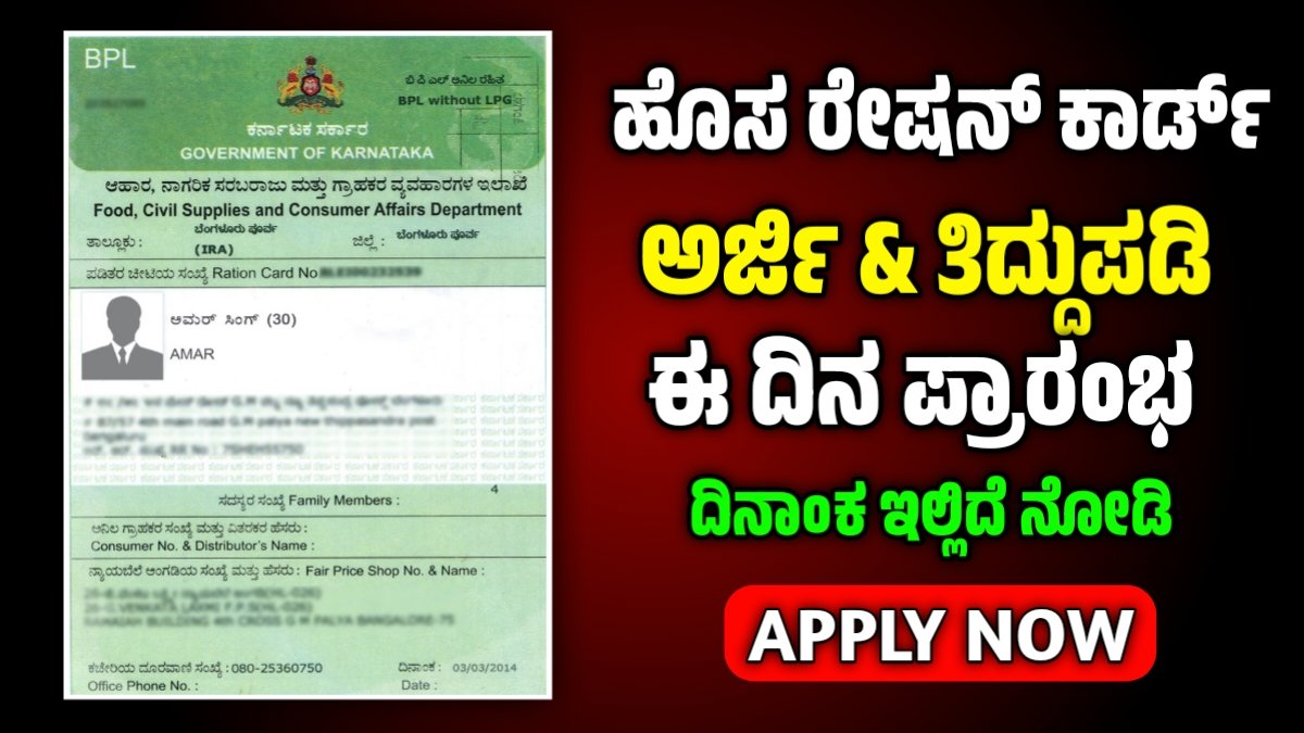 Ration Card apply