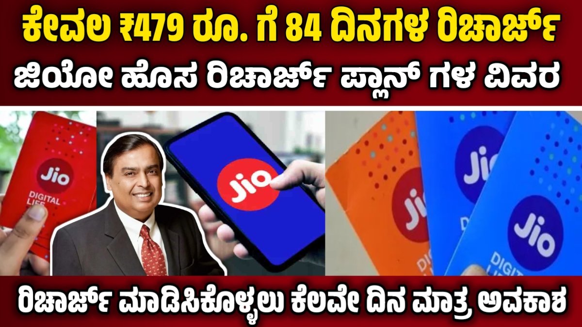 Jio Recharge plans 2024