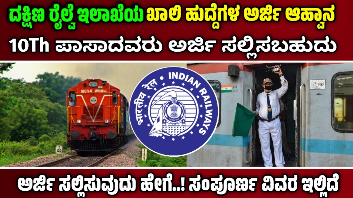 Railway recruitment