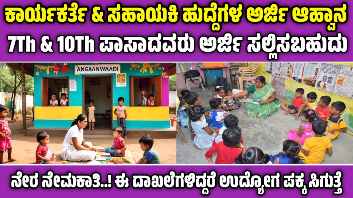 anganwadi recruitment 2024 karnataka apply online