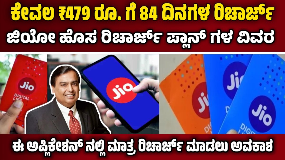 jio recharge offers