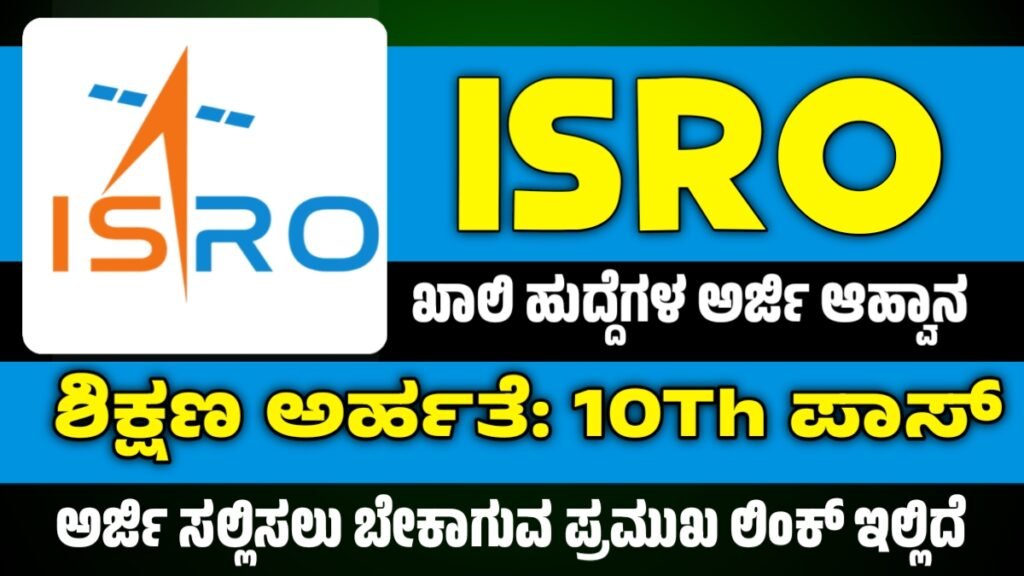 ISRO Recruitment 2024