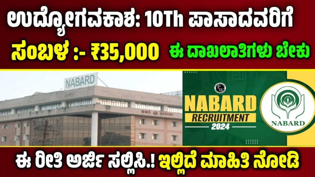 nabard recruitment 2024