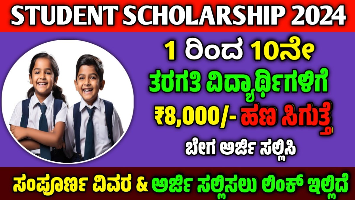 Student scholarship 2024