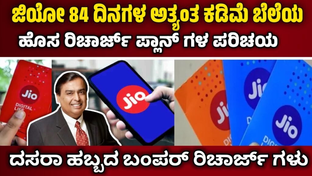 jio best plan for 3 month