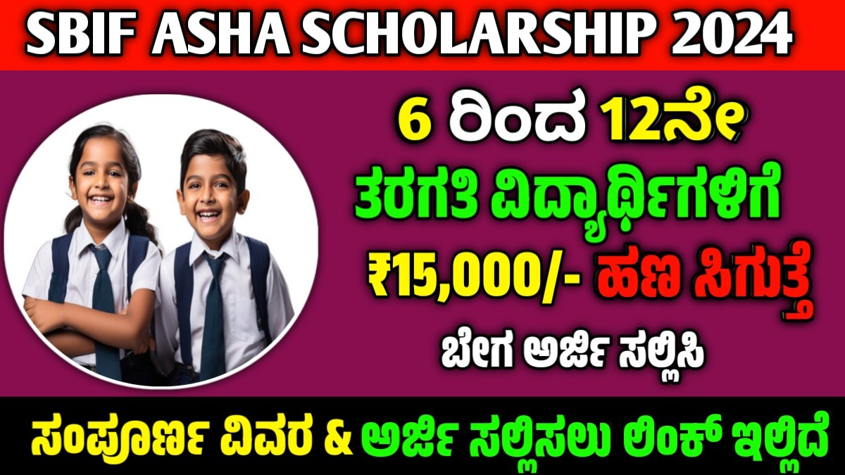 SBIF Asha scholarship