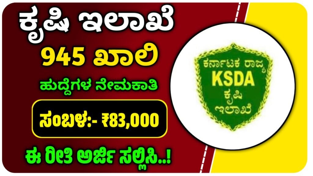 ksda recruitment 2024