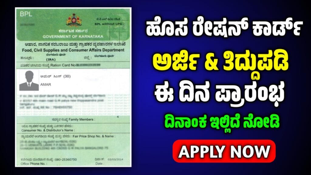 New Ration Card Applications