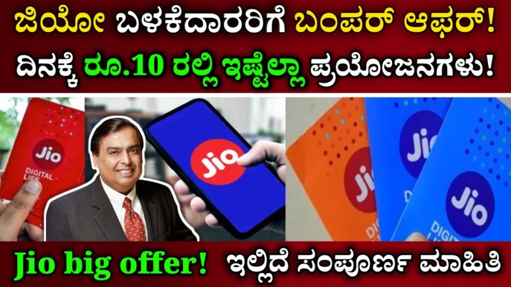 Jio big offer