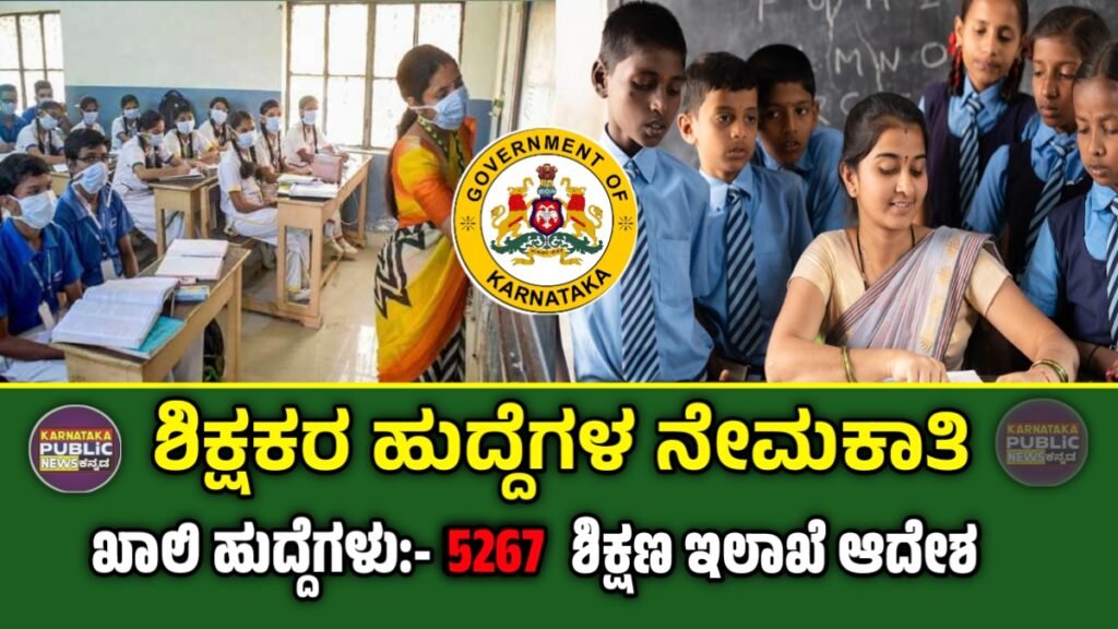 GPSTR Techers Recruitment 2024