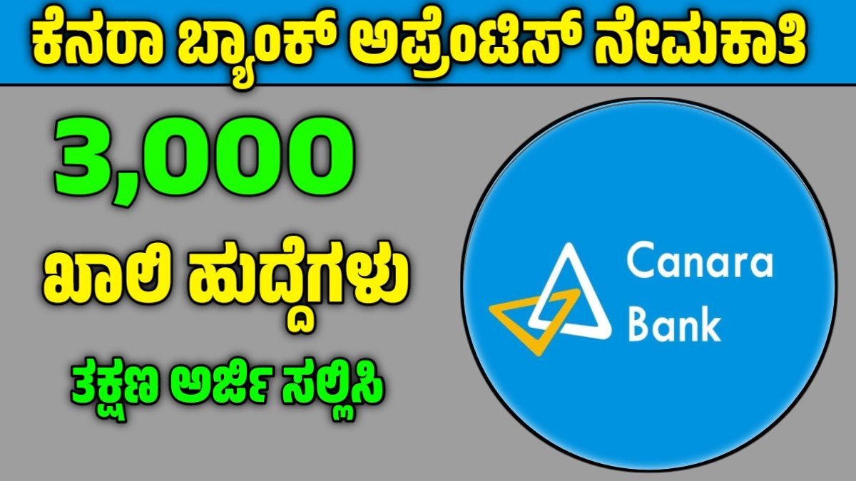 Canara Bank apprentice recruitment