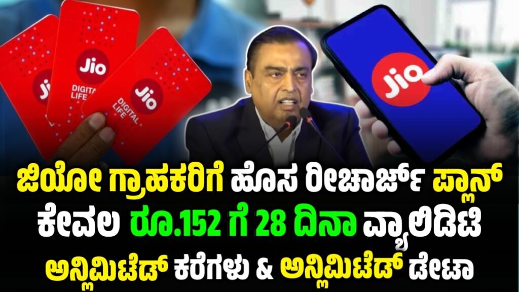 jio new recharge plan