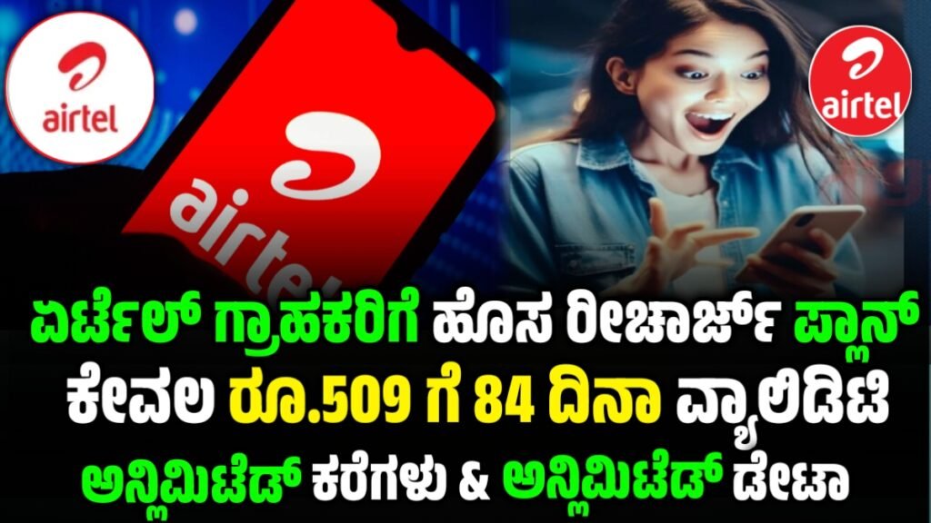 Airtel best recharge plan