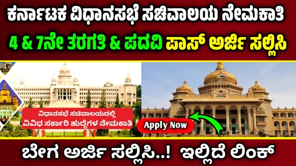 karnataka job Alert