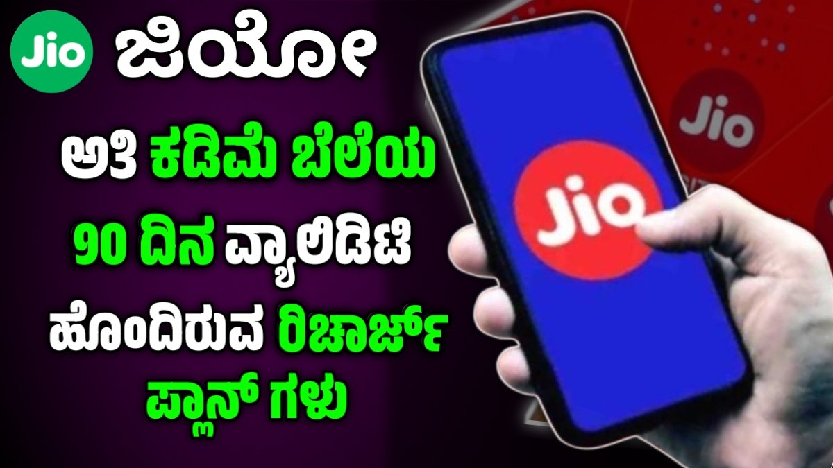 jio affordable plan