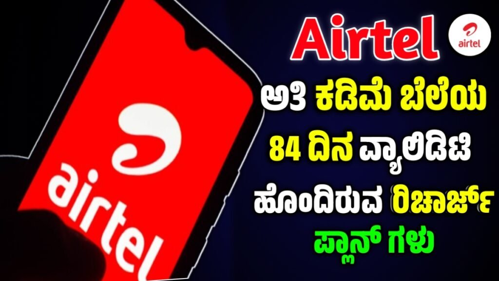 airtel best recharge plan 84 days