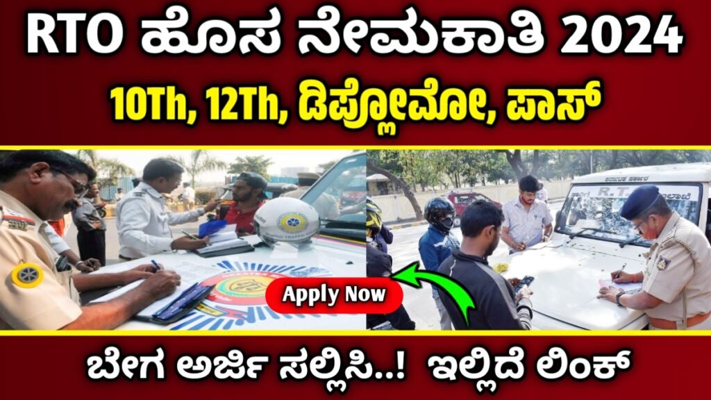 RTO Recruitment 2024