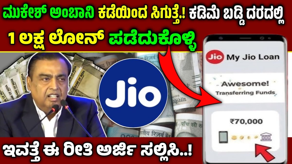 jio personal loan apply online