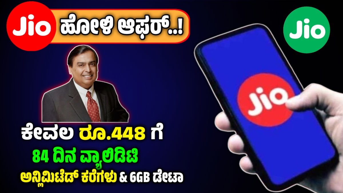 jio 448 plan details