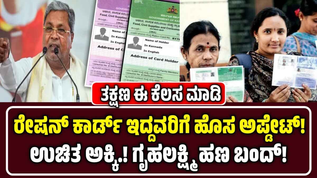 Ration Card ekyc Karnataka