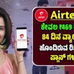 Airtel New Recharge plan