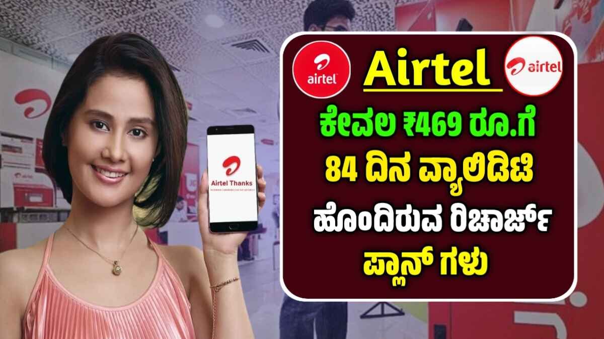Airtel New Recharge plan