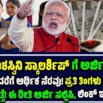 PM Yashasvi Scholarship 2025