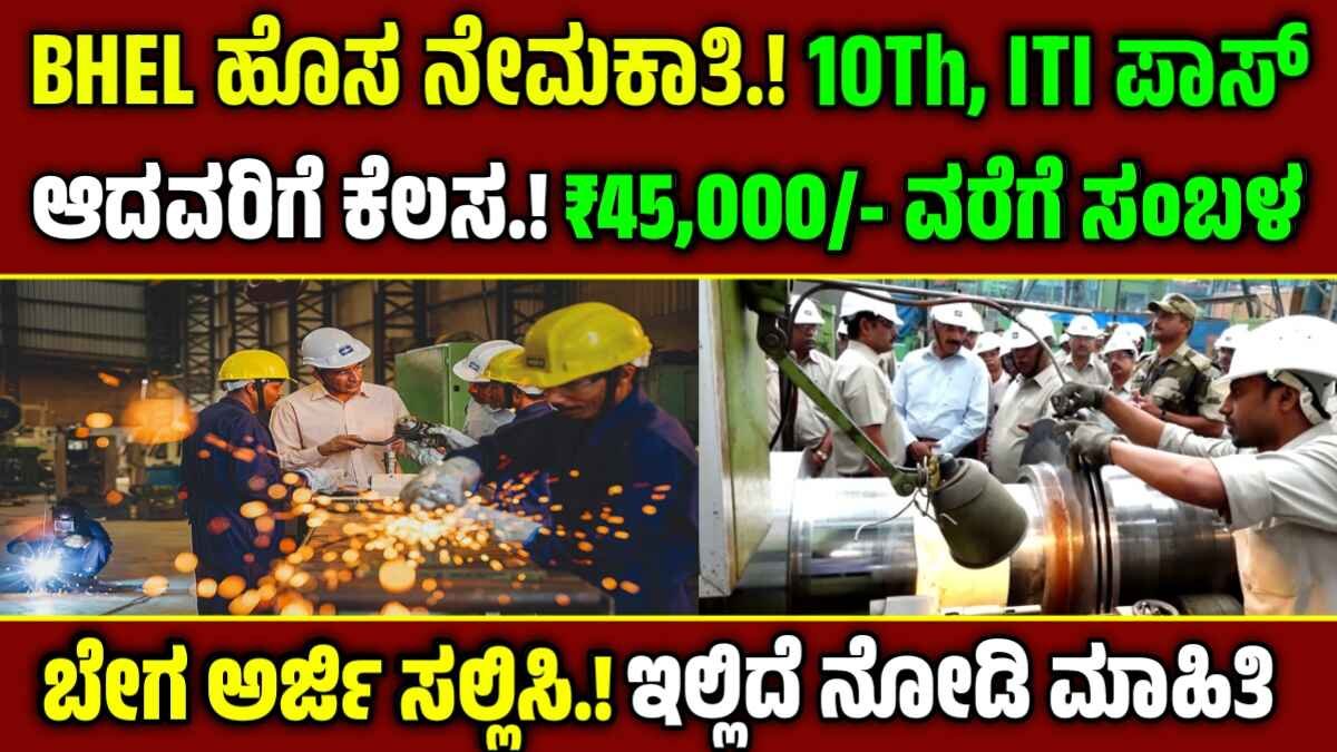 BHEL Recruitment 2025