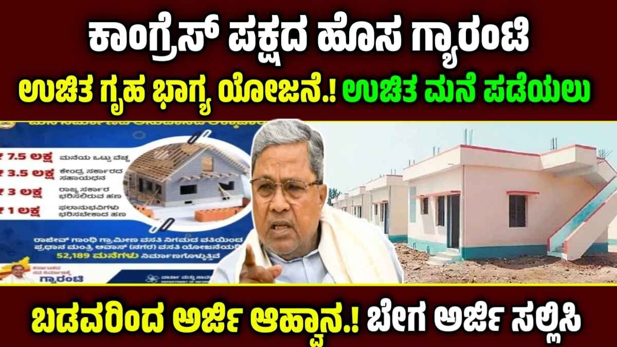 basava vasati yojana
