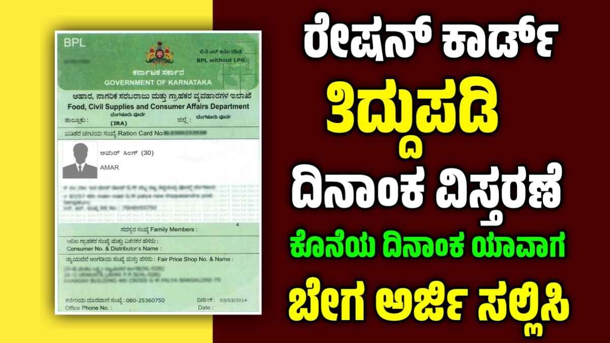 Ration Card Correction 2025