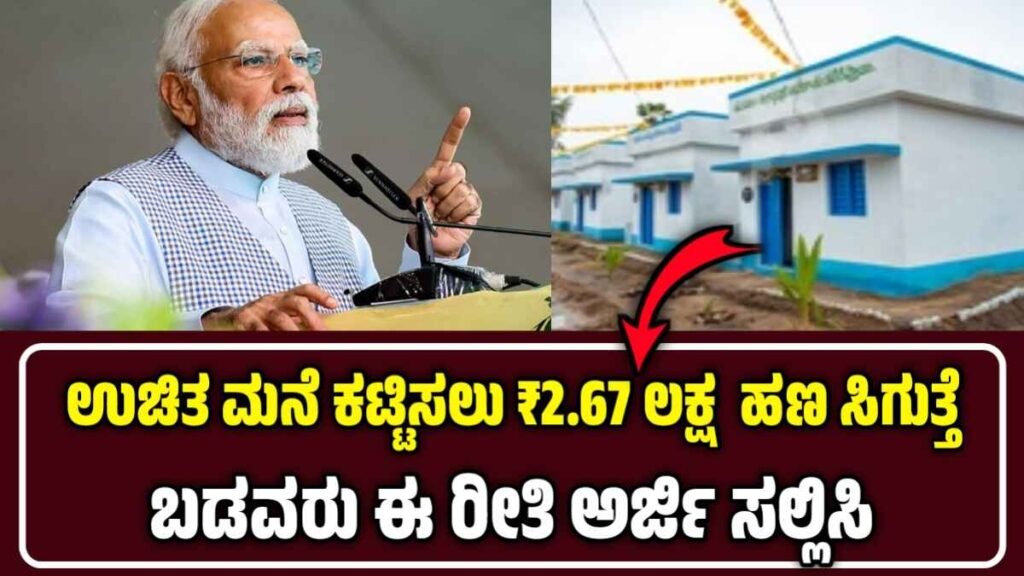 ಪಿಎಂ ಆವಾಸ್ ಯೋಜನೆ