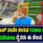 PM kisan Samman Nidhi Yojan
