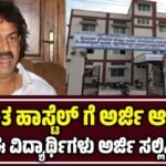 BCM Hostel Application 2025