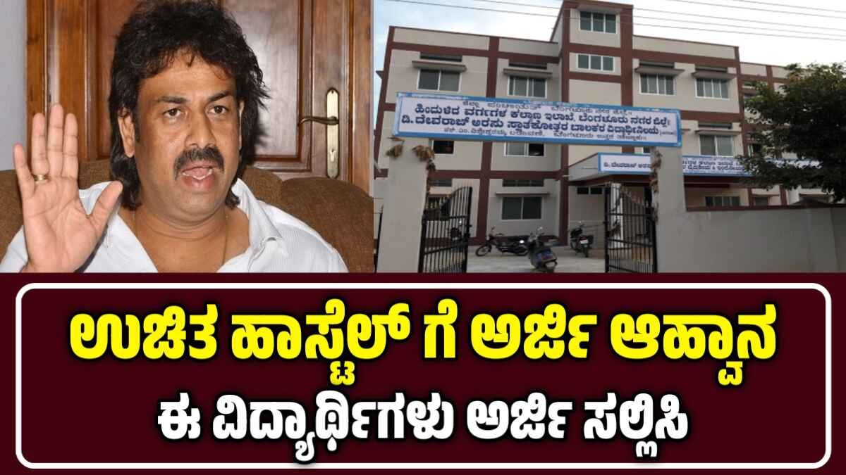 BCM Hostel Application 2025