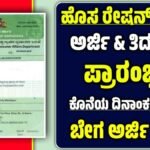 Ration Card Application 2025