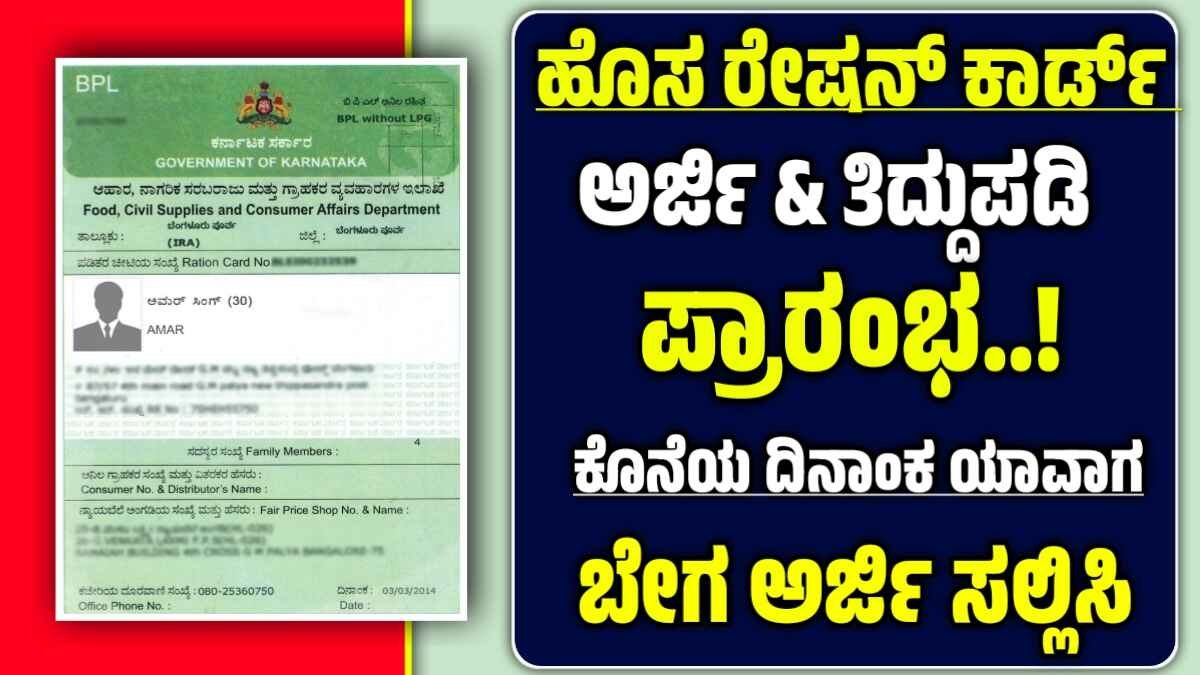 Ration Card Application 2025