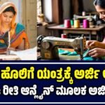 Free Sewing machine Scheme 2025