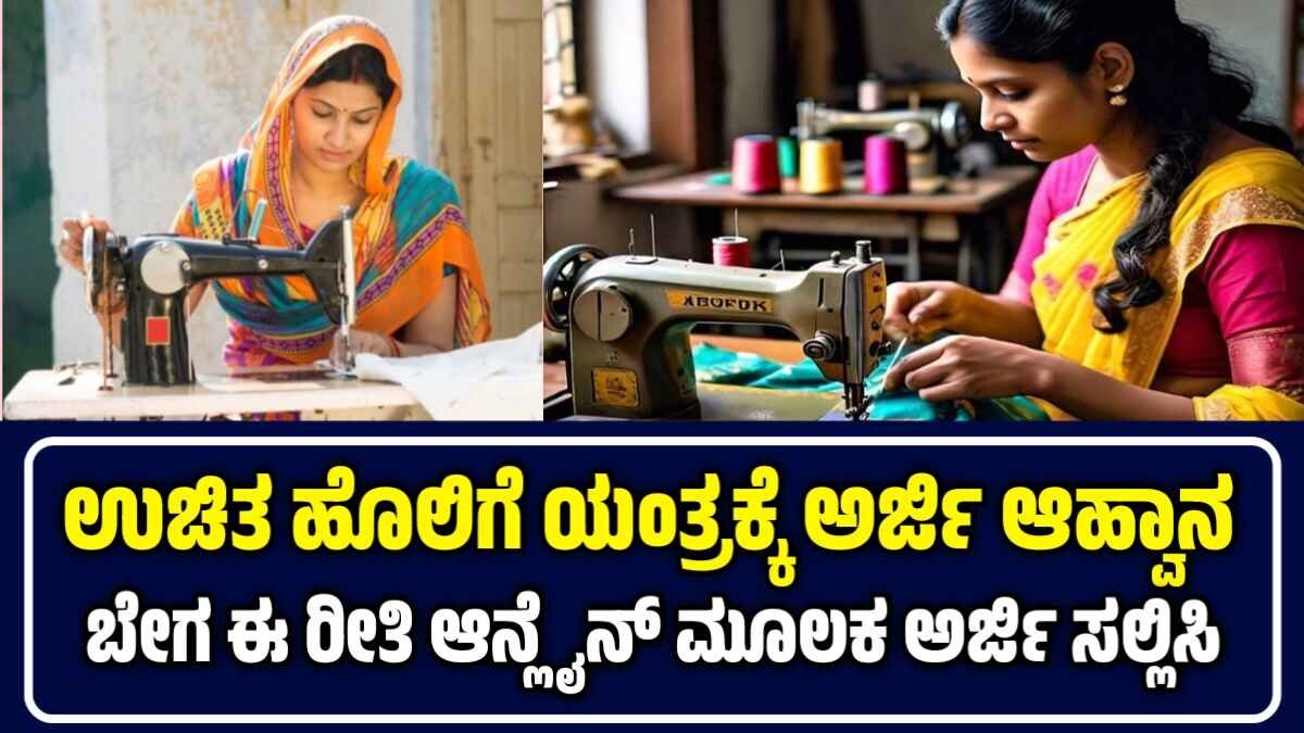Free Sewing machine Scheme 2025