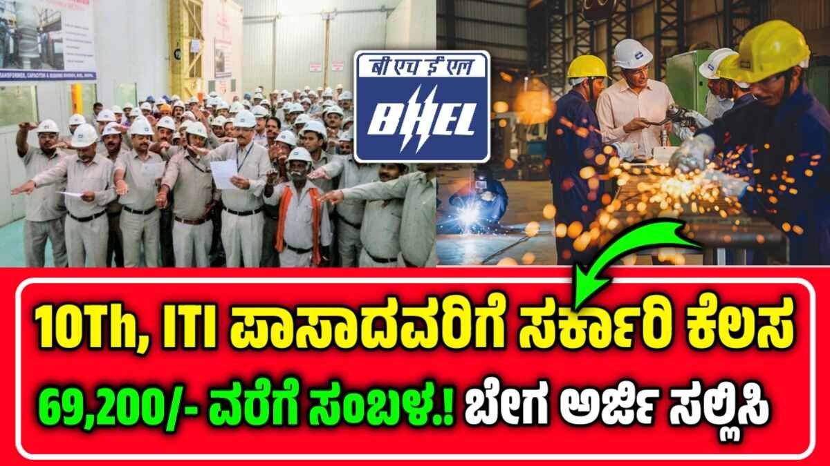 BHEL Recruitment 2025