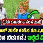 pm kisan 20th installment date 2025
