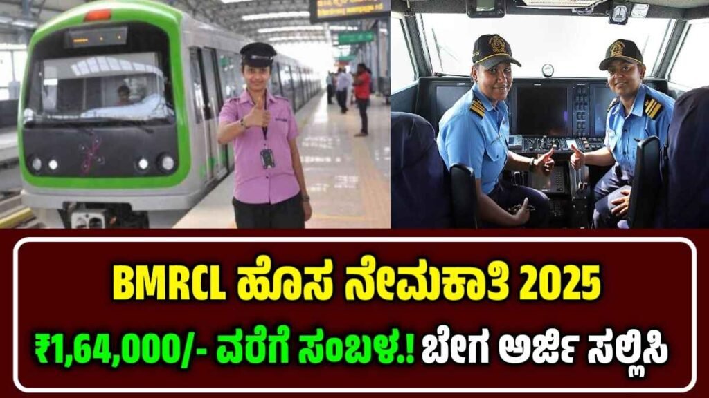 BMRCL Recruitment 2025