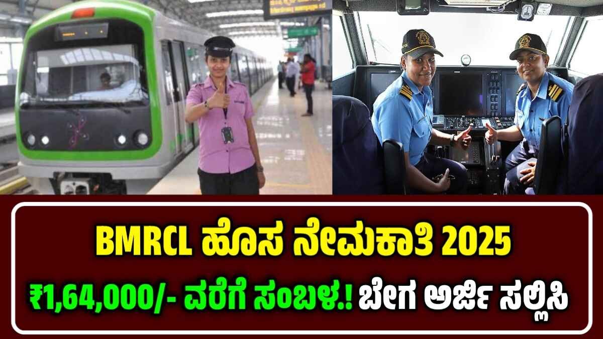 BMRCL Recruitment 2025