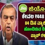 jio 448 plan details