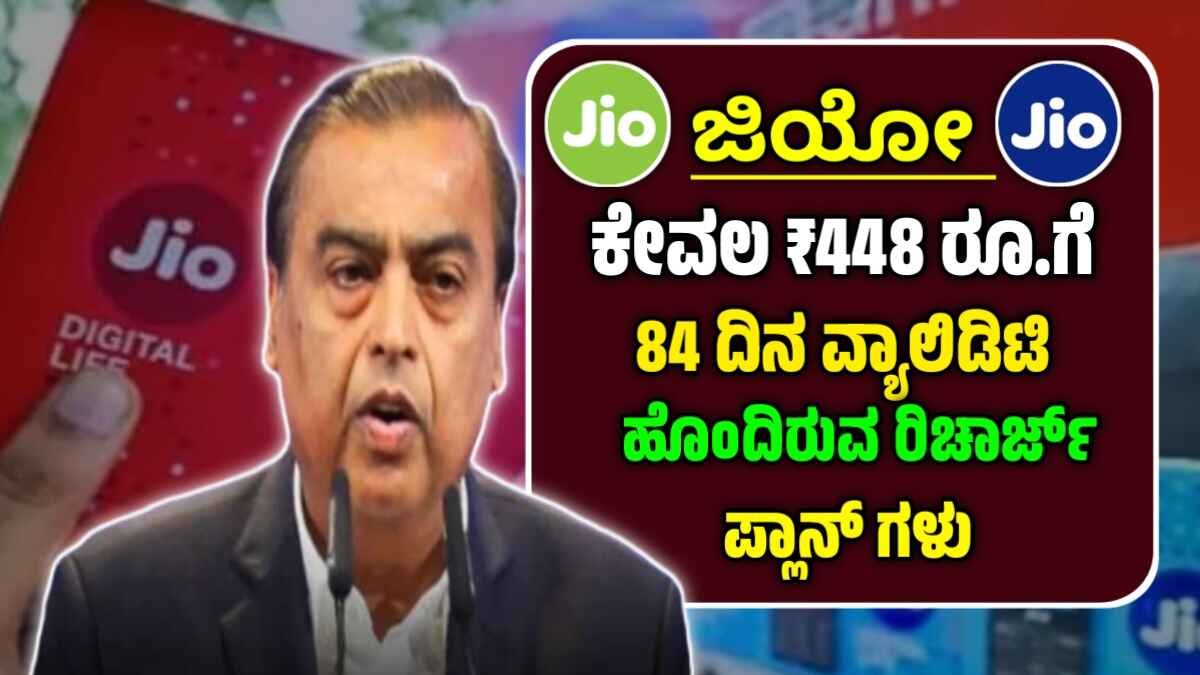 jio 448 plan details