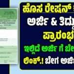 New Ration Card Application