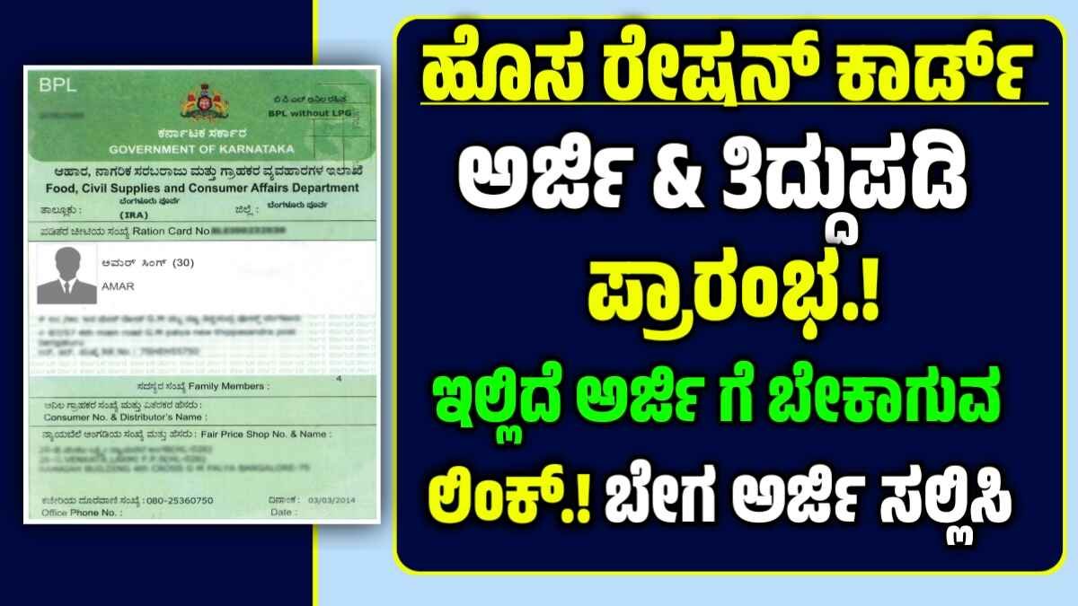 New Ration Card Application